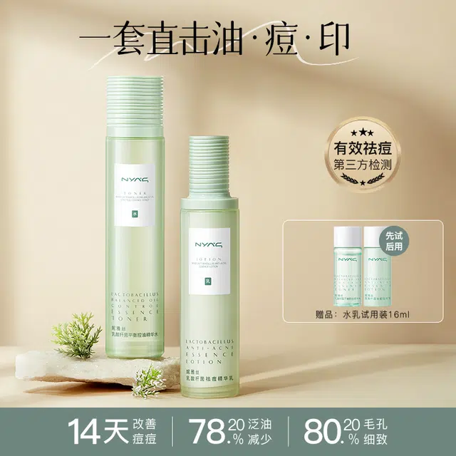 妮雅丝 益生菌水乳套装 控油祛痘肌抗痘控油祛痘水油平衡 舒缓提亮修护
