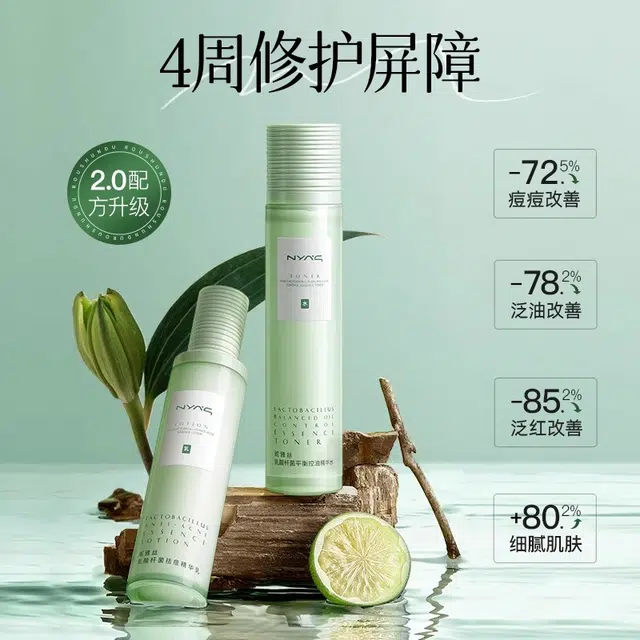 妮雅丝 益生菌水乳套装 控油祛痘肌抗痘控油祛痘水油平衡 舒缓提亮修护