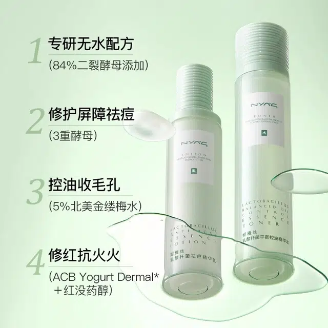 妮雅丝 益生菌水乳套装 控油祛痘肌抗痘控油祛痘水油平衡 舒缓提亮修护