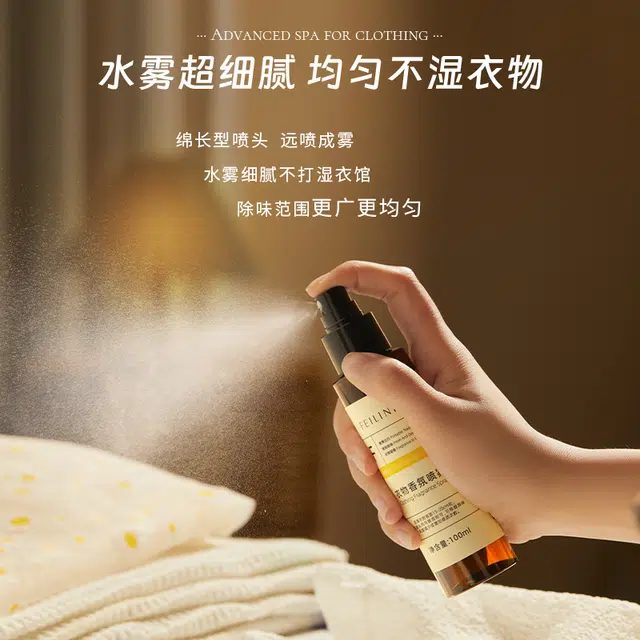 健美创研  衣物香氛喷雾 清新持久留香抗静电柔顺除异味男自然护衣女