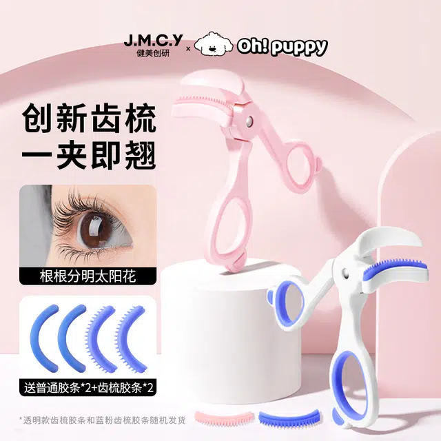 健美创研 广角睫毛夹 自然卷翘 持久定型 便携式无边框