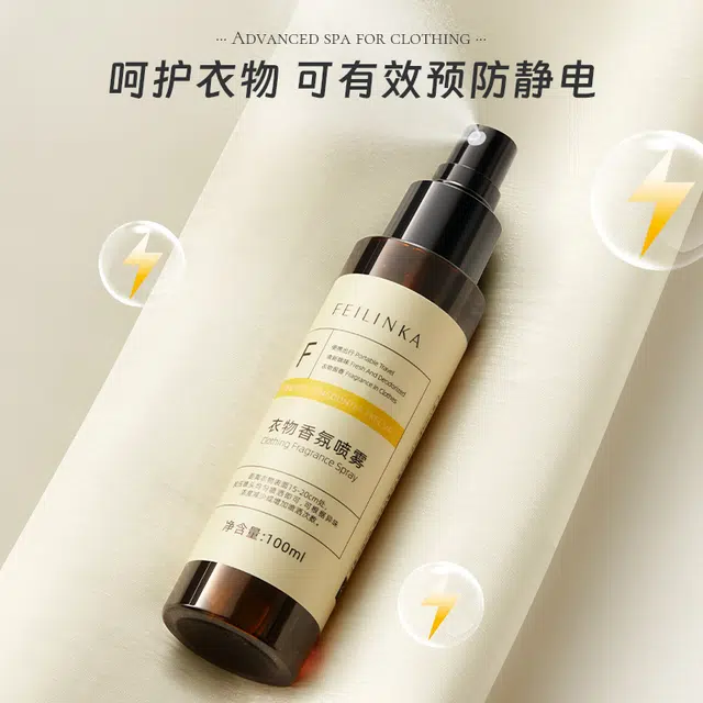 健美创研  衣物香氛喷雾 清新持久留香抗静电柔顺除异味男自然护衣女