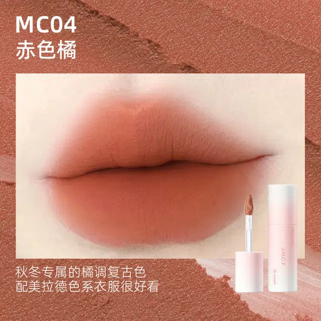 健美创研 唇霜唇泥雾面哑光不掉色唇釉 丝绒 不沾杯气色
