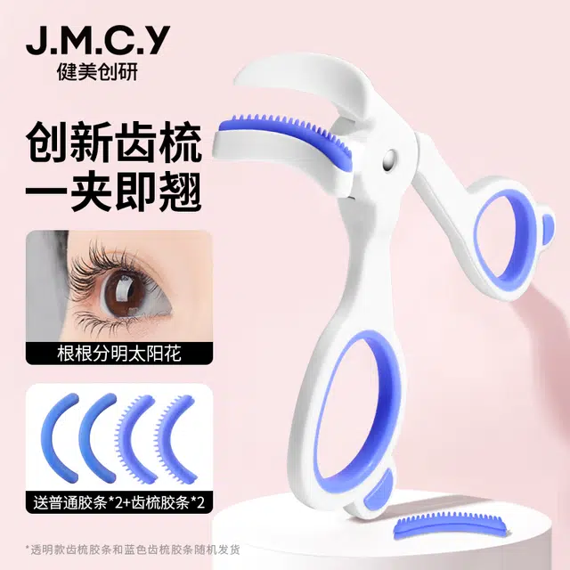 健美创研 广角睫毛夹 自然卷翘 持久定型 便携式无边框