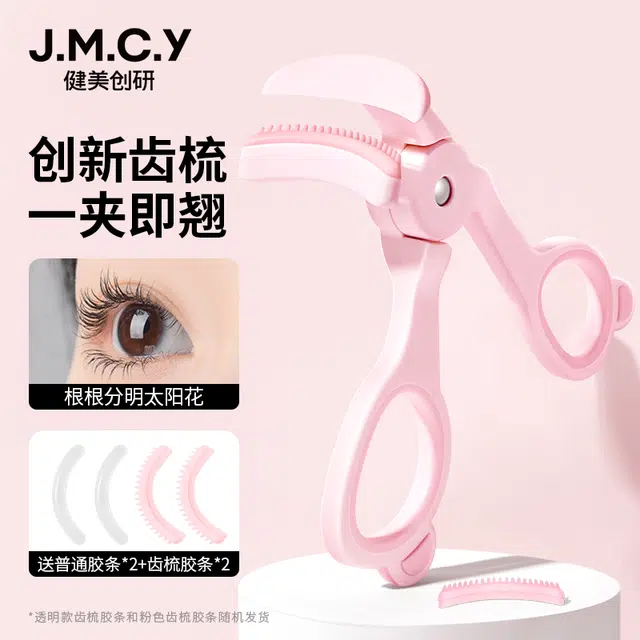 健美创研 广角睫毛夹 自然卷翘 持久定型 便携式无边框