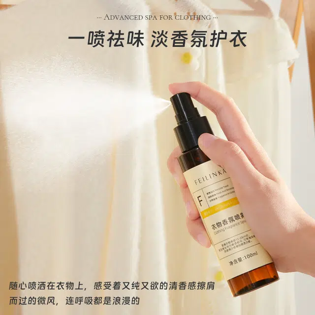 健美创研  衣物香氛喷雾 清新持久留香抗静电柔顺除异味男自然护衣女