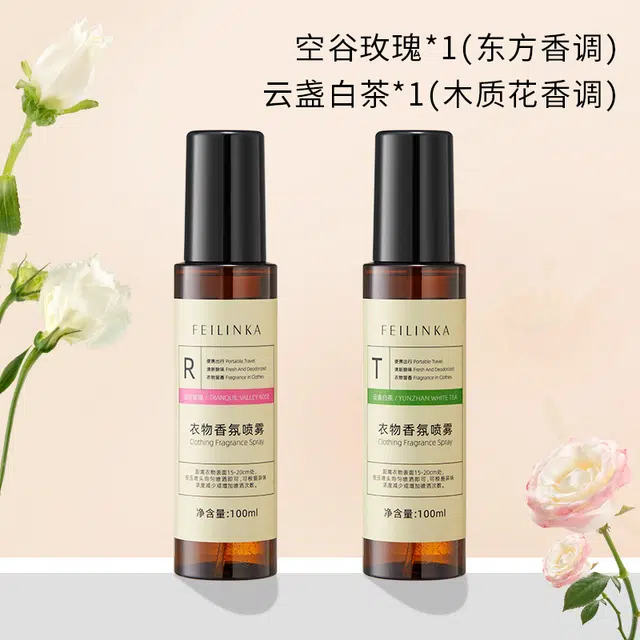健美创研  衣物香氛喷雾 清新持久留香抗静电柔顺除异味男自然护衣女