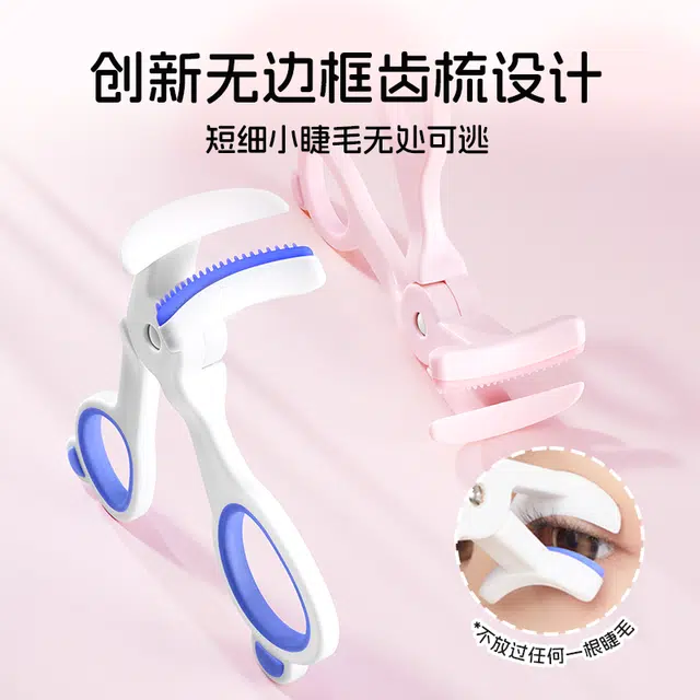 健美创研 广角睫毛夹 自然卷翘 持久定型 便携式无边框