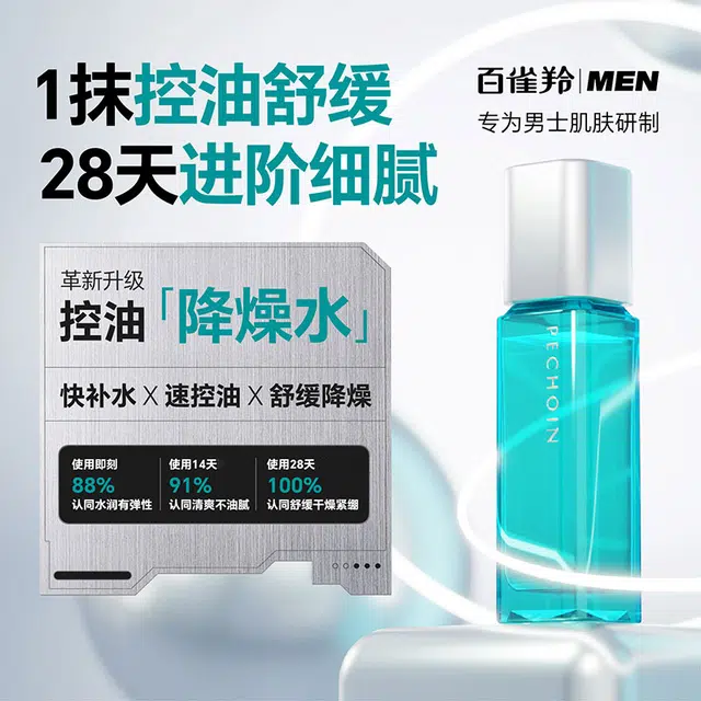 百雀羚 洁面修护水乳 男士护肤套装 修复控油深层清洁清爽滋润祛痘补水隔离 洗面奶+爽肤水+平衡乳