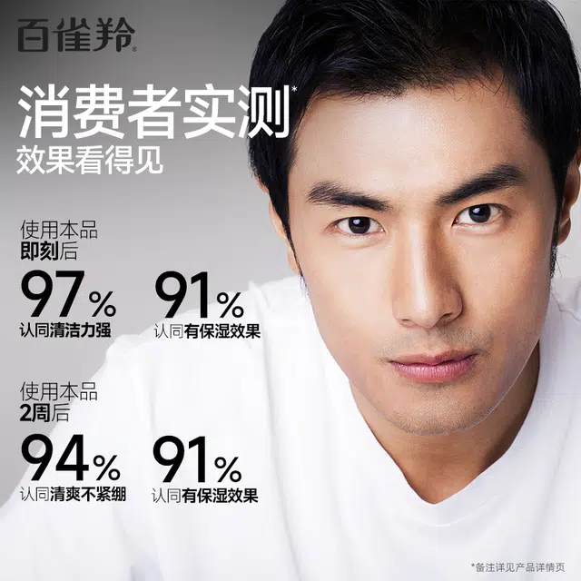 百雀羚 男士焕能清洁面膏洗面奶新洗颜泥   清洁控油 去黑头
