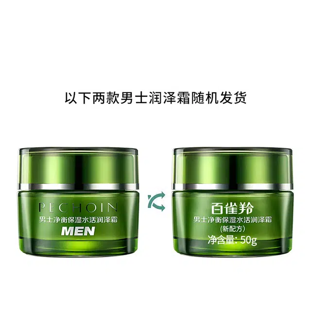 百雀羚 男士洁面润泽霜套装礼盒 温和清洁
