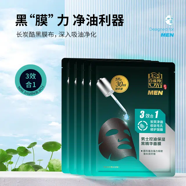 百雀羚 男士水能多效保湿修护 面膜 舒缓维稳提亮紧致滋润清爽控油收缩毛孔