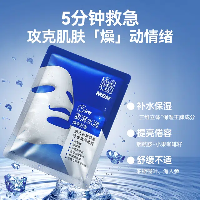 百雀羚 男士洁面修护 护肤套装 深层清洁修复自然祛痘补水保湿控油隔离清爽紧致肌肤 洗面奶+爽肤水+面膜