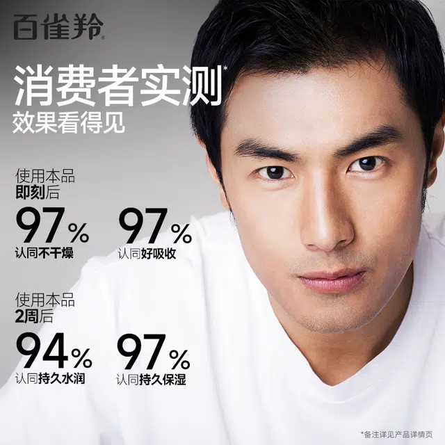 百雀羚   补水平衡水油保湿霜素颜霜男士面霜   滋润补水  焕亮皮肤