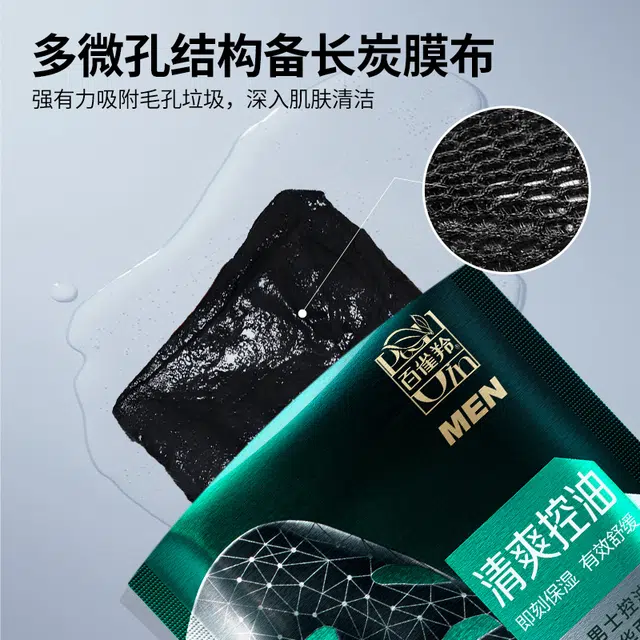 百雀羚 男士水能多效保湿修护 面膜 舒缓维稳提亮紧致滋润清爽控油收缩毛孔
