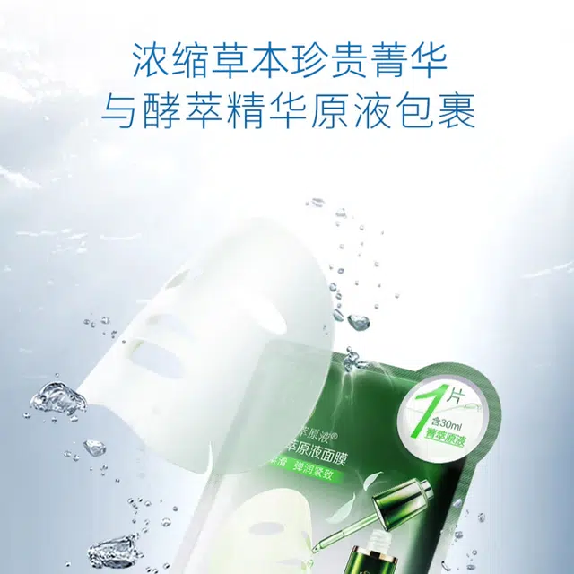 百雀羚 男士水能多效保湿修护 面膜 舒缓维稳提亮紧致滋润清爽控油收缩毛孔