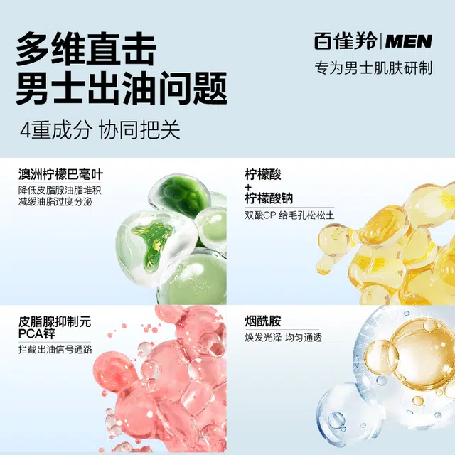 百雀羚 洁面修护水乳 男士护肤套装 修复控油深层清洁清爽滋润祛痘补水隔离 洗面奶+爽肤水+平衡乳
