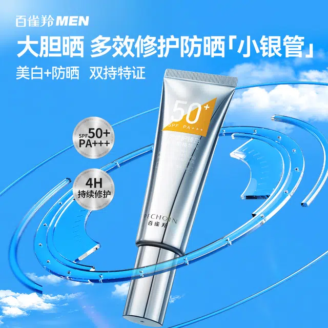 百雀羚 男士防晒修护 护肤套装 修复控油提亮肤色深层清洁清爽祛痘美白遮瑕隔离 光陵镜防晒乳+洁面膏+精华水+保湿面霜