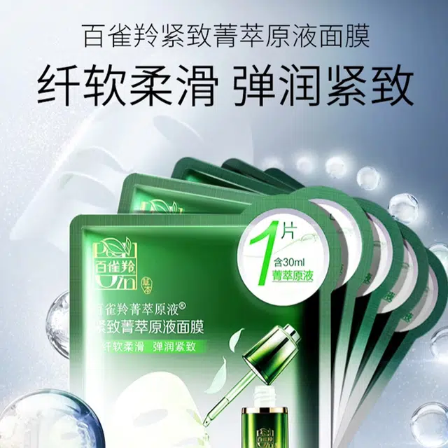 百雀羚 男士水能多效保湿修护 面膜 舒缓维稳提亮紧致滋润清爽控油收缩毛孔