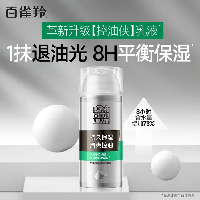 百雀羚 经典控油焕能保湿 洁面膏护肤套装 深层清洁修复祛痘清爽清洁舒缓肌肤 洗面奶+保湿乳+保湿霜