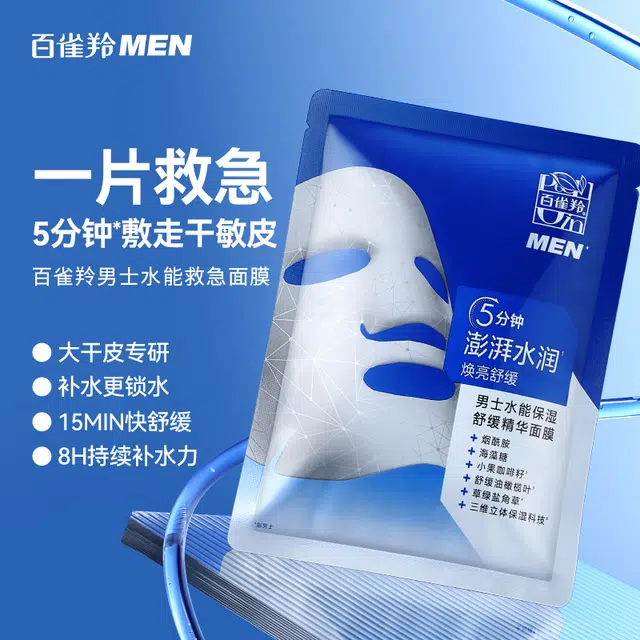 百雀羚 男士洁面修护 护肤套装 深层清洁修复自然祛痘补水保湿控油隔离清爽紧致肌肤 洗面奶+爽肤水+面膜
