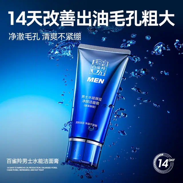 百雀羚 水能保湿净颜氨基酸洁面膏 深层清洁温和洁面不刺激清爽不油腻