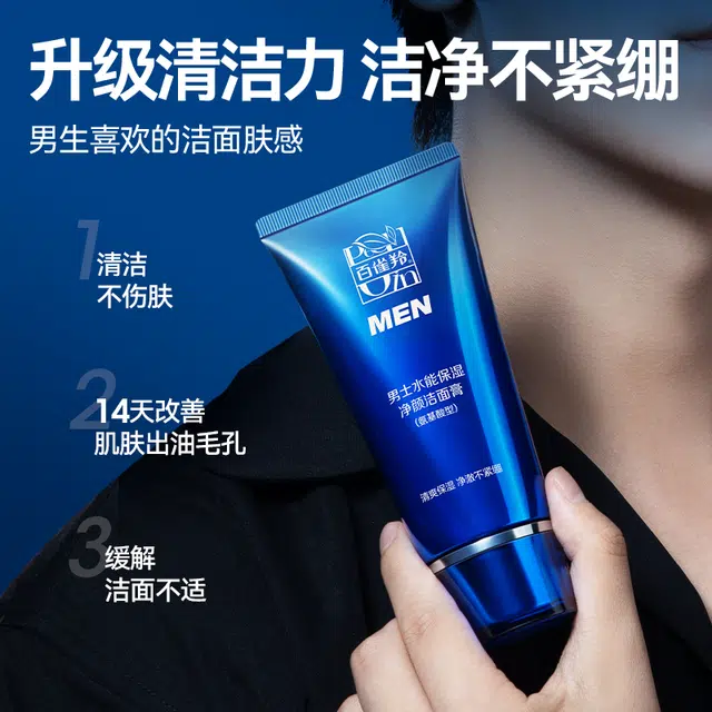 百雀羚 男士防晒修护 护肤套装 修复控油提亮肤色深层清洁清爽祛痘美白遮瑕隔离 光陵镜防晒乳+洁面膏+精华水+保湿面霜