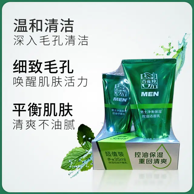 百雀羚 净衡保湿 护肤套装 保湿修复持久留香控油深层清洁清爽清爽控油滋养紧致肌肤细腻光滑缓解肌肤自然补水隔离 洁面膏+保湿乳+面膜