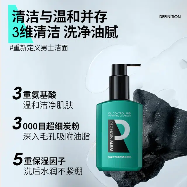 百雀羚 控油净透温和清洁氨基酸洁面乳  祛痘舒缓敏感改善出油