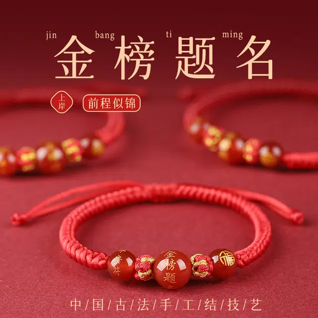翡宇 【成功上岸】金榜题名手工编织红绳手链逢考必过前程似锦红运当头上上签新中式转运珠幸运礼吉祥物好运 玛瑙 手绳 男女同款情侣款
