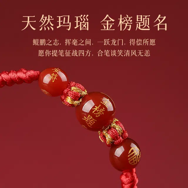 翡宇 【成功上岸】金榜题名手工编织红绳手链逢考必过前程似锦红运当头上上签新中式转运珠幸运礼吉祥物好运 玛瑙 手绳 男女同款情侣款