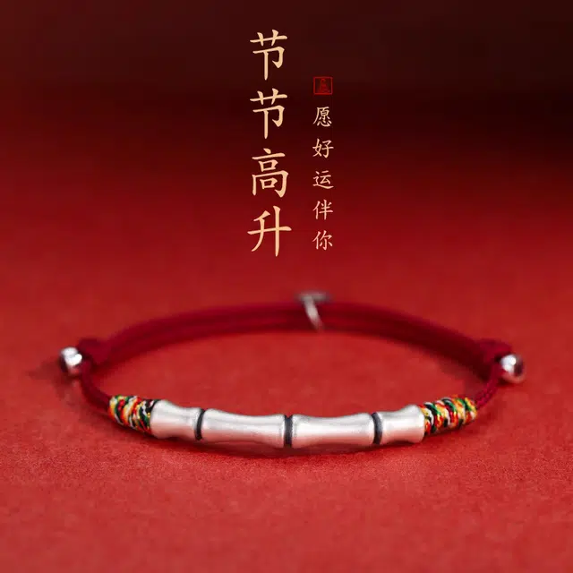 翡宇 【节节高升】上岸竹节本命年红绳 新中式招财转运学业事业万事顺利蒸蒸日上竹报平安银饰#好运 合金 手绳 男女同款情侣款