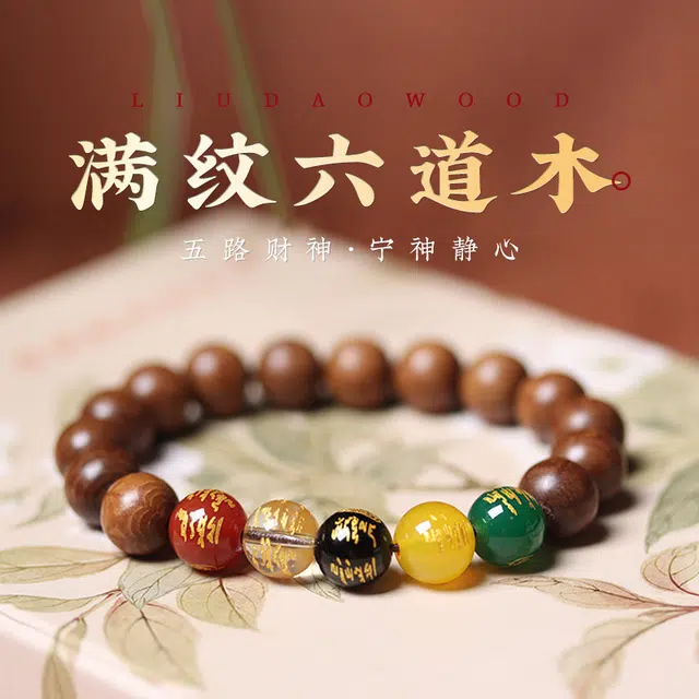 翡宇 五台山六道降龙木手串民族风 佩戴老料满花纹佛珠念珠五路财神民族风 国潮新中式 盘玩 绿檀 手链 男女同款情侣款