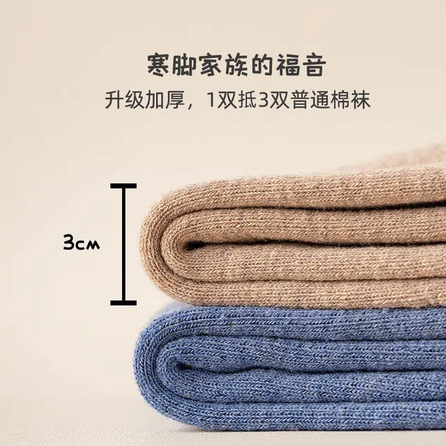 睦隆世家 简约加宽罗口舒适不勒脚加厚毛圈保暖中筒袜 男女同款 组合装