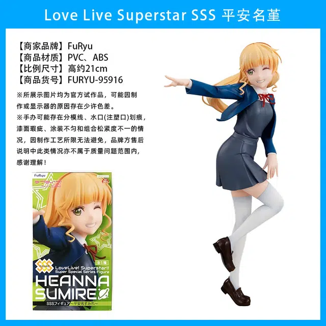 FURYU LOVE LIVE SSS