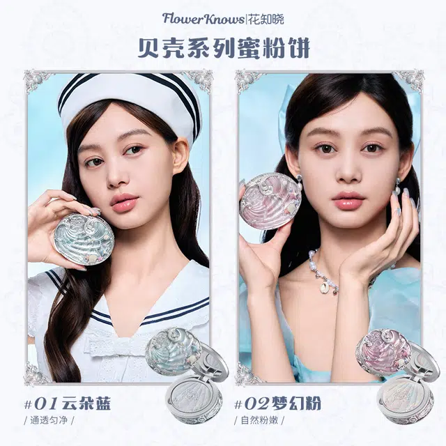 花知晓 贝壳珍珠系列彩妆套装礼盒 哑光清透玻璃唇自然
