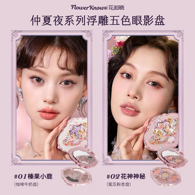 花知晓 仲夏夜系列礼盒彩妆套组唇蜜腮红眼影