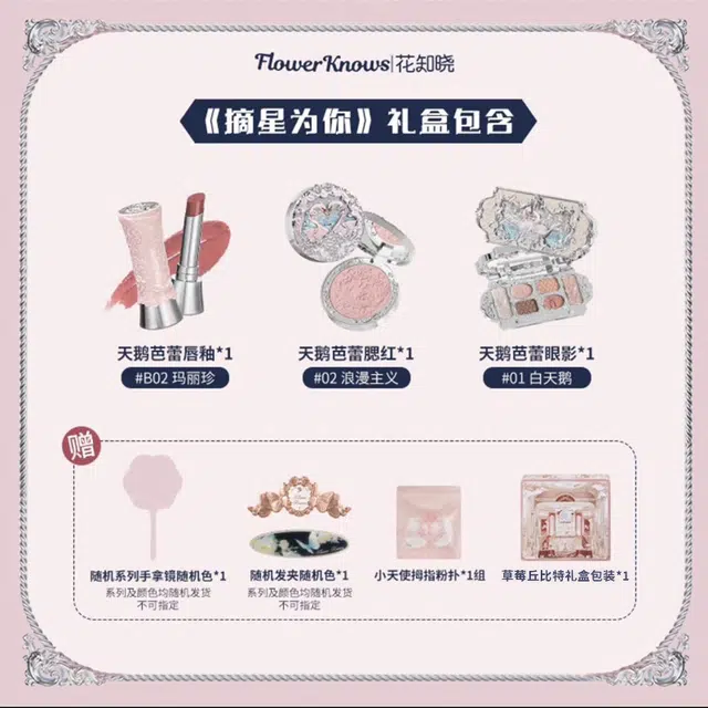 花知晓 摘星为你礼盒彩妆套装 易上色自然气色