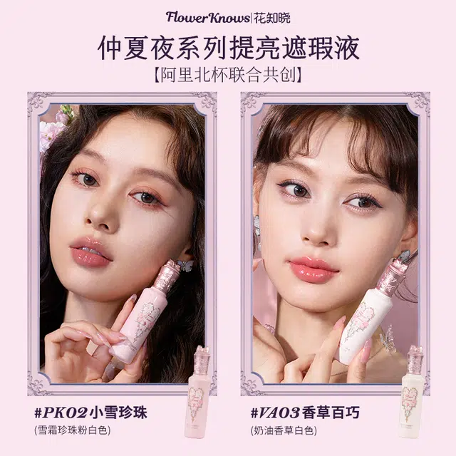 花知晓 仲夏夜系列礼盒彩妆套组唇蜜腮红眼影