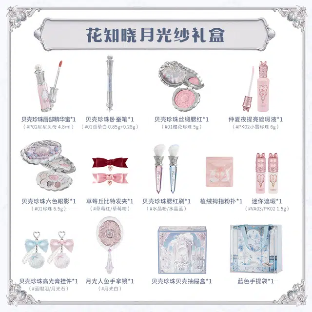 花知晓 月光纱礼盒 易上色清洁自然持久不晕染亮泽