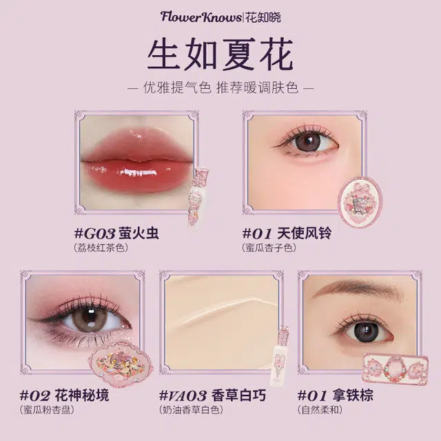 花知晓 仲夏夜系列礼盒彩妆套组唇蜜腮红眼影