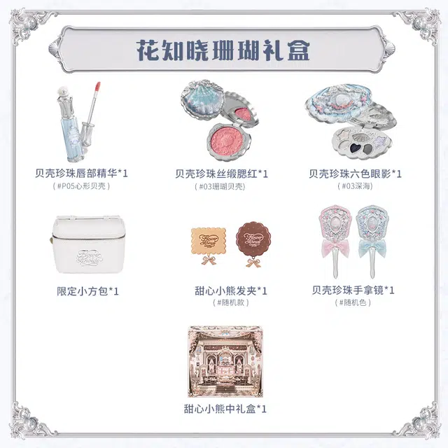 花知晓 珊瑚礼盒 自然玻璃唇不晕染亮泽清透