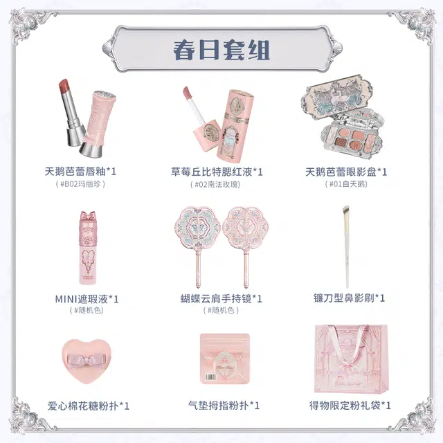 花知晓 春日套组 缎面自然玻璃唇雾面亮泽