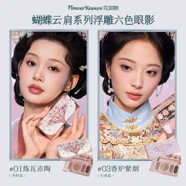 花知晓 蝴蝶云肩系列彩妆套装 易上色自然玻璃唇
