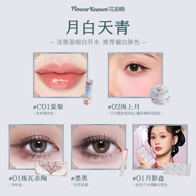 花知晓 蝴蝶云肩系列彩妆套装 易上色自然玻璃唇
