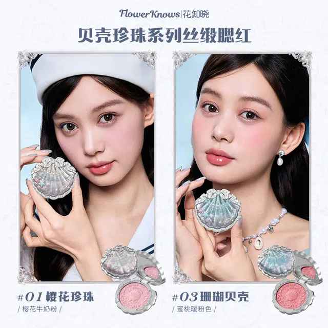 花知晓 贝壳珍珠系列彩妆套装礼盒 哑光清透玻璃唇自然