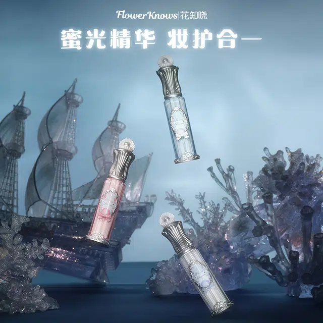 花知晓 贝壳珍珠系列唇部精华 镜面 亮泽清透