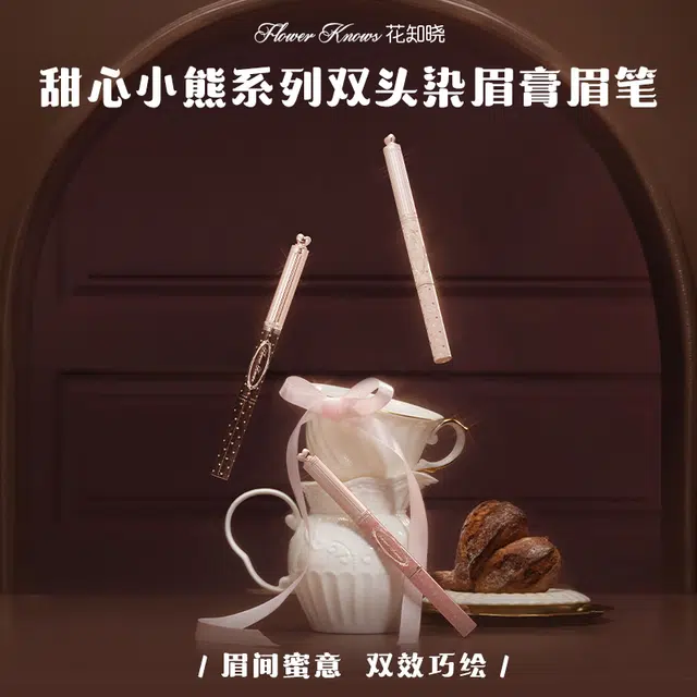 花知晓 甜心小熊系列双头染眉膏眉笔 易上色