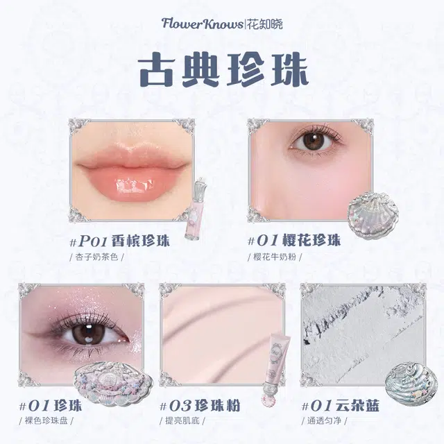 花知晓 贝壳珍珠系列彩妆套装礼盒 哑光清透玻璃唇自然