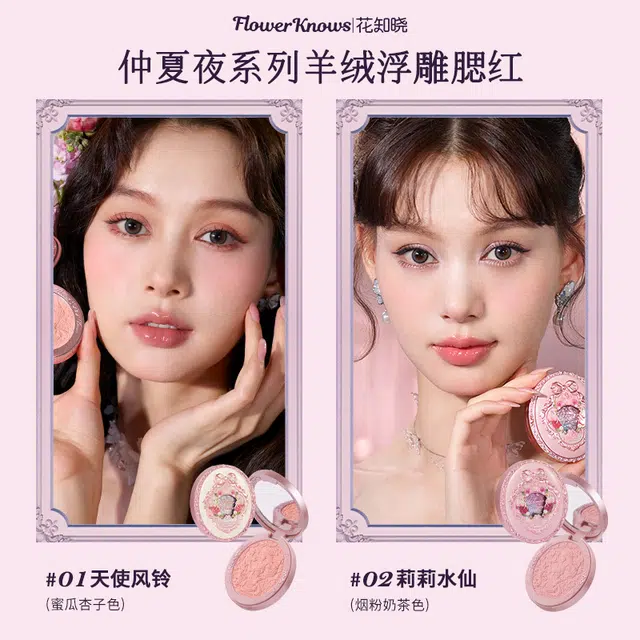 花知晓 仲夏夜系列礼盒彩妆套组唇蜜腮红眼影